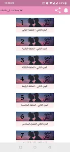 رواية عشق الجاسر كاملة screenshot 3