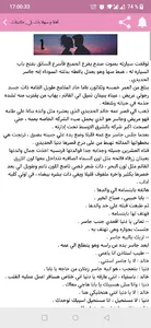 رواية عشق الجاسر كاملة screenshot 4