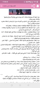 رواية عشق الجاسر كاملة screenshot 5