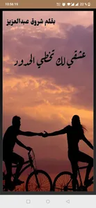 رواية عشقي لك تخطى الحدود كامل screenshot 1