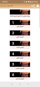 رواية عشقي لك تخطى الحدود كامل screenshot 2