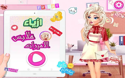 العاب بنات ازياء ملابس اميرات screenshot 23
