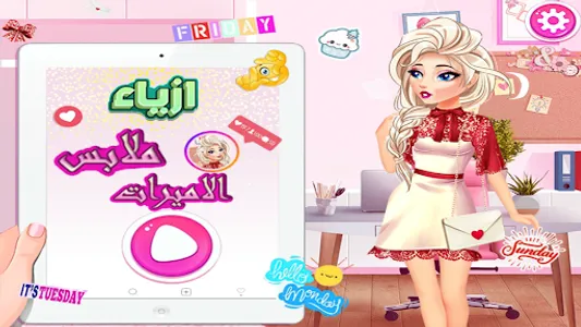 العاب بنات ازياء ملابس اميرات screenshot 7