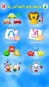 تعلم اللغة العربية مع المرح screenshot 0