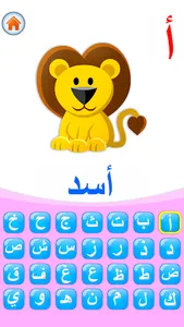 تعلم اللغة العربية مع المرح screenshot 1