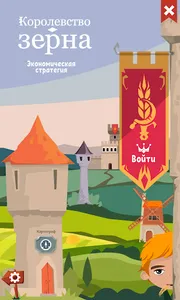 Королевство зерна screenshot 0