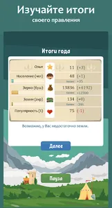 Королевство зерна screenshot 23