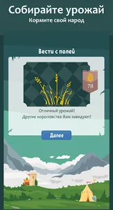 Королевство зерна screenshot 3