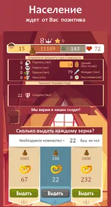 Королевство зерна screenshot 6