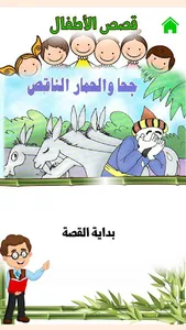 Arabic Stories for kids | قصص  screenshot 13