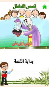 Arabic Stories for kids | قصص  screenshot 14