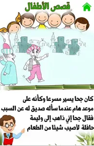 Arabic Stories for kids | قصص  screenshot 18