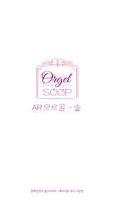 Ar오르골 숲 screenshot 0