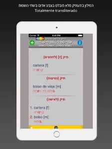 HEBREW-SPANISH DICT 2019 screenshot 12