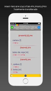 HEBREW-SPANISH DICT 2019 screenshot 2