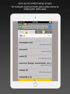 HEBREW-SPANISH DICT 2019 screenshot 6