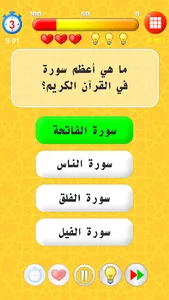 مسابقات الفائز ثقافية وإسلامية screenshot 13