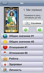 Справочник Таро screenshot 0