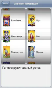 Справочник Таро screenshot 7