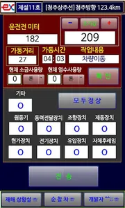 스마트 제설 screenshot 9