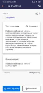 Ротапост screenshot 1