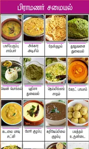 brahmin samayal tamil screenshot 1