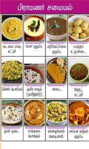 brahmin samayal tamil screenshot 2