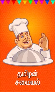 brahmin samayal tamil screenshot 3