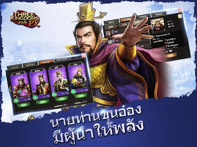 Three Kingdoms PK—สามก๊ก PK screenshot 10