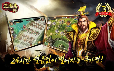 삼국지PK screenshot 6