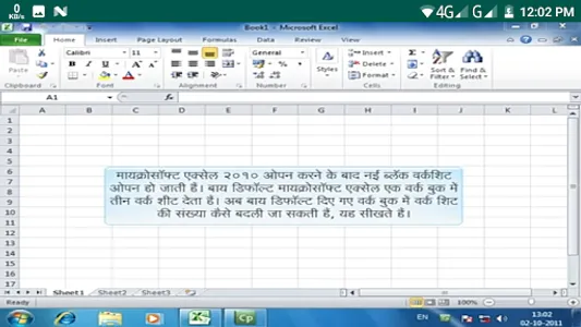 Learn M S Excel 2010 in Hindi screenshot 1