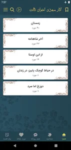 مهدی اخوان ثالث screenshot 2