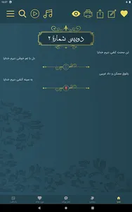 باباطاهر عریان screenshot 10