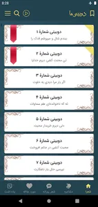 باباطاهر عریان screenshot 4