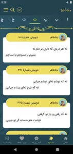 باباطاهر عریان screenshot 5