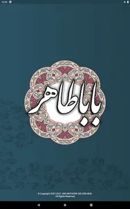 باباطاهر عریان screenshot 8