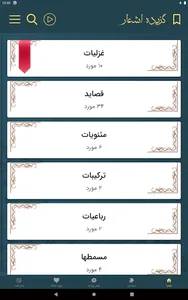 ملک الشعرای بهار screenshot 12