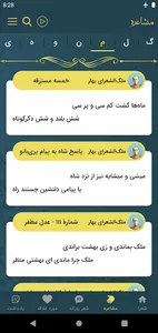 ملک الشعرای بهار screenshot 5