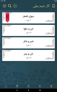 شیخ بهایی screenshot 12