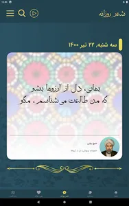 شیخ بهایی screenshot 14