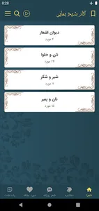 شیخ بهایی screenshot 2