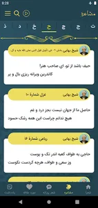 شیخ بهایی screenshot 5