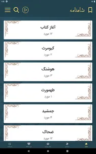 فردوسی screenshot 10