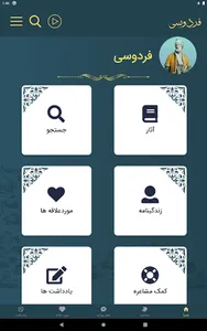 فردوسی screenshot 9