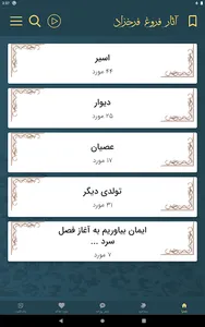 فروغ فرخزاد screenshot 10