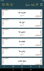 ایرج میرزا screenshot 10