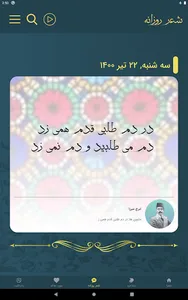 ایرج میرزا screenshot 14