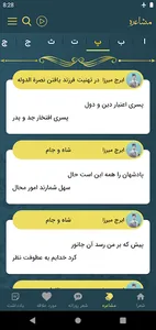 ایرج میرزا screenshot 5