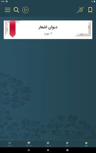 محتشم کاشانی screenshot 12