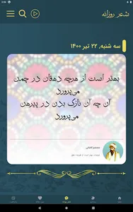 محتشم کاشانی screenshot 14